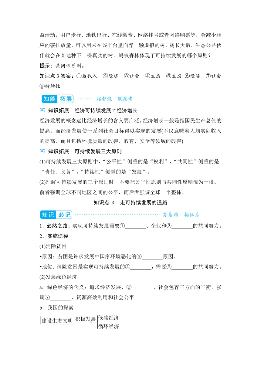 2023届高三地理一轮复习学案 专题十一  环境与发展（含答案）