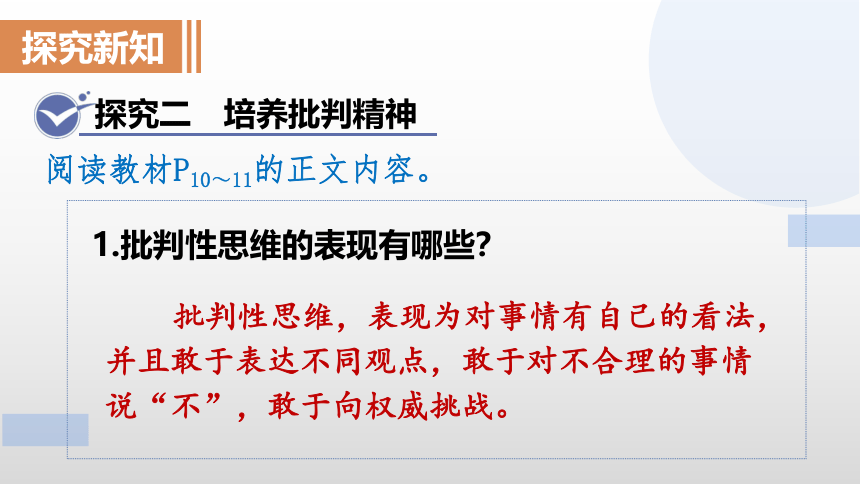 1.2成长的不仅仅是身体 课件（共30张PPT）