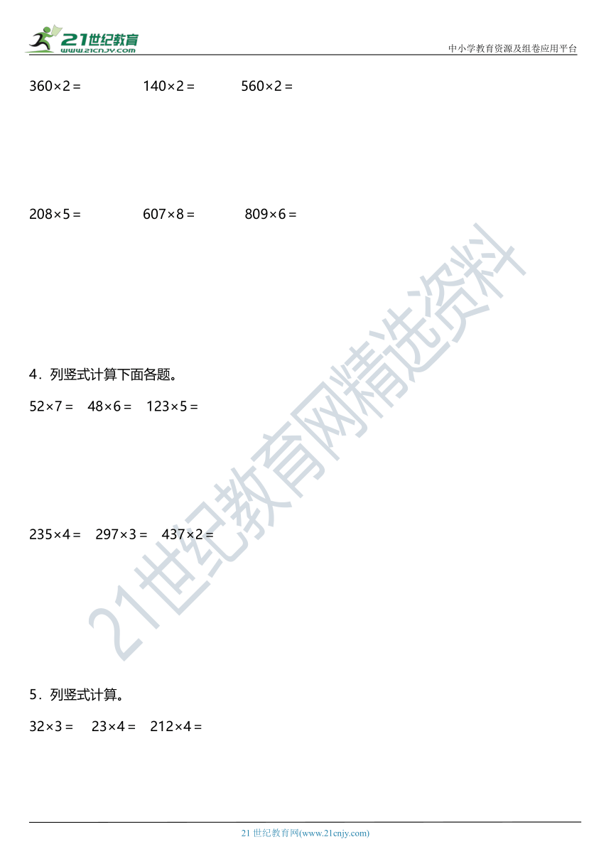 北师大版三年级上册第六单元《乘法》单元专项训练——竖式计算（含答案）