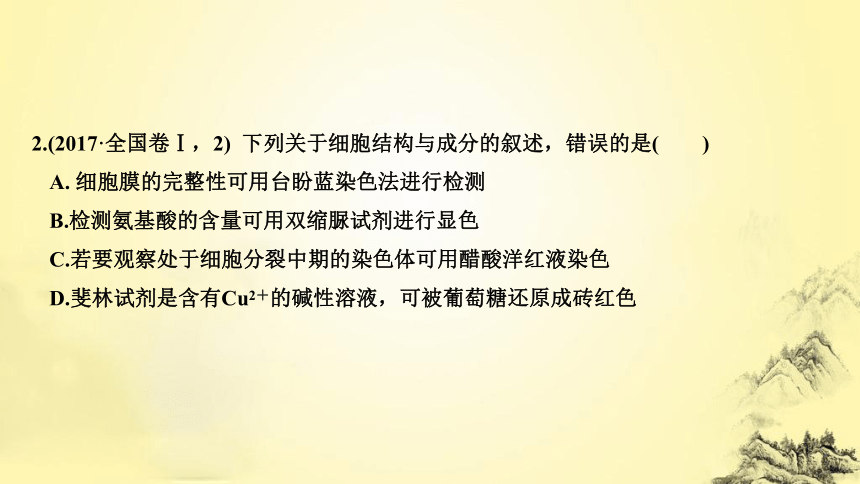 生物高考新趋势1 更加注重教材细节知识和核心概念的考查(共26张PPT)