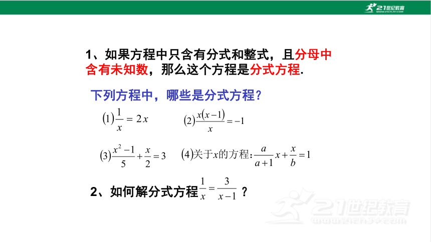 21.3 可化为一元二次方程的分式方程(1)课件（15张PPT)