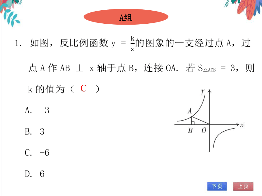 【北师大版】数学九年级（上）6.2.2 反比例函数的图象与性质（2） 习题课件