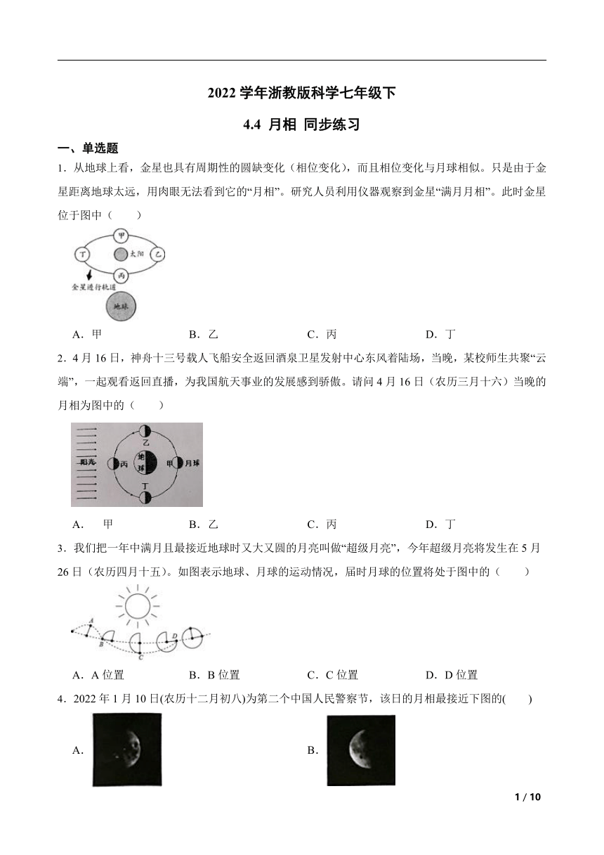 4.4 月相 同步练习（含答案）