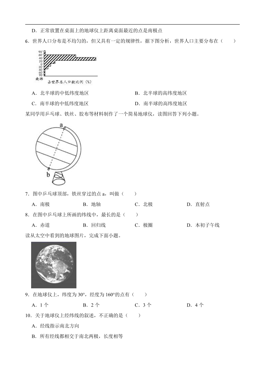 综合探究二：观察地球仪  同步练习（含答案解析）