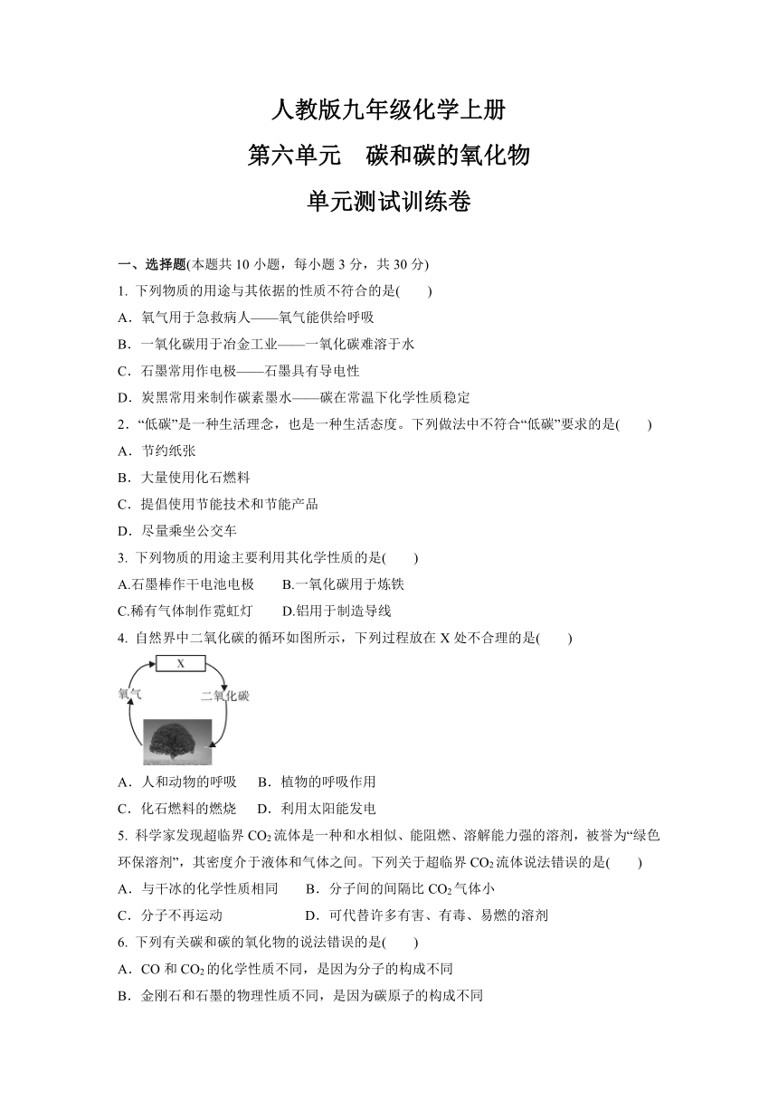 第六单元碳和碳的氧化物单元测试训练卷--2021-2022学年九年级化学人教版上册（有答案）