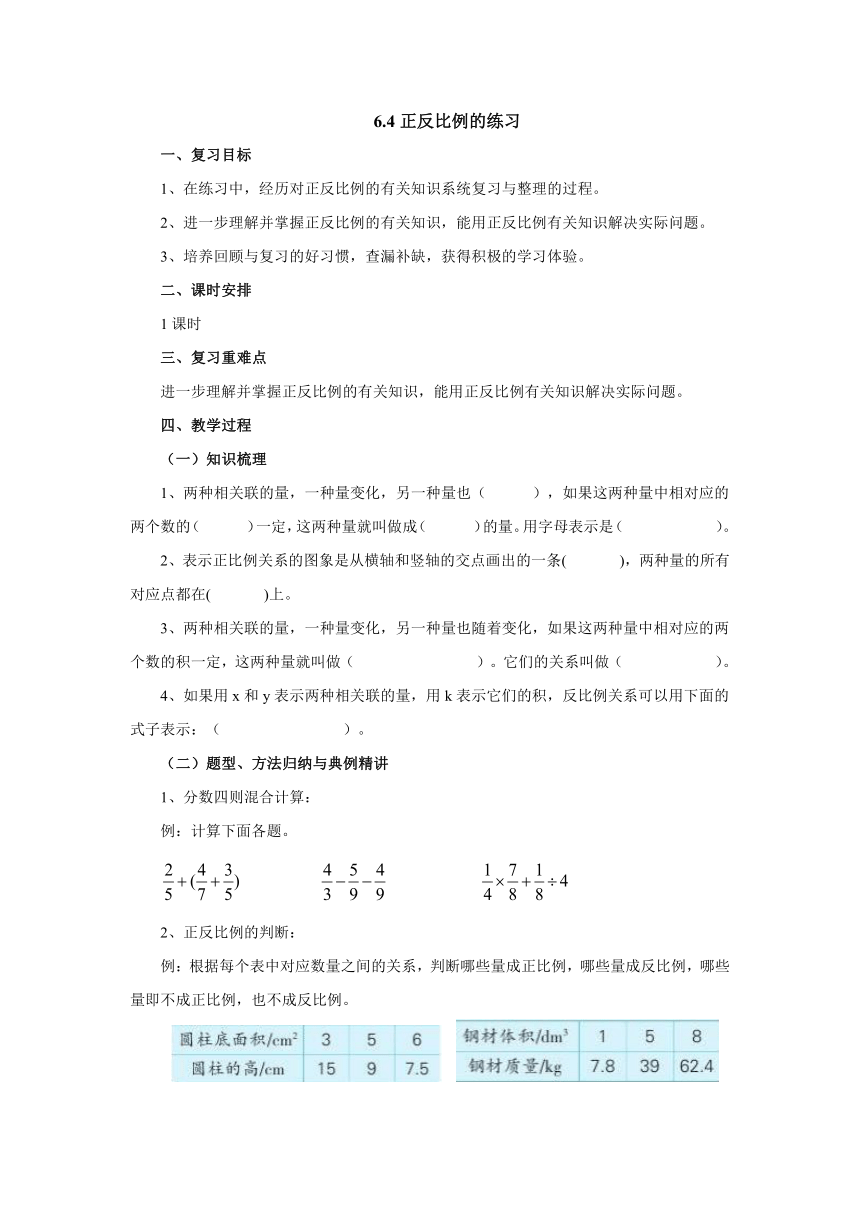 6.4正反比例的练习 教案 六年级数学下册-苏教版