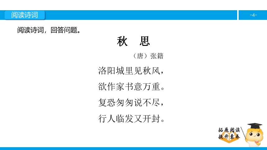 五年级【专项训练】诗词阅读：秋思课件