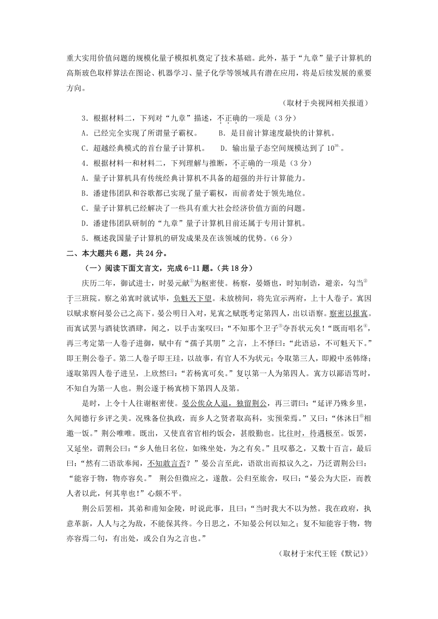 2021年高考语文考前30天决胜卷01【北京卷】语文试题（解析版）