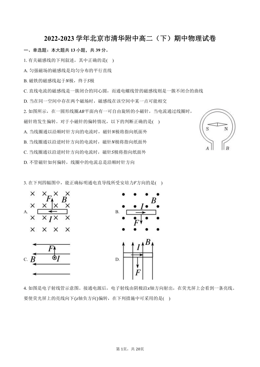 2022-2023学年北京市清华附中高二（下）期中物理试卷（含解析）