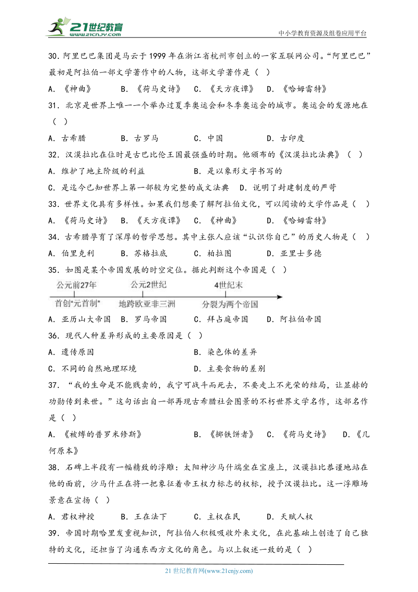 【考前必刷】中考历史单选题专项-世界古代史 试题（含答案）