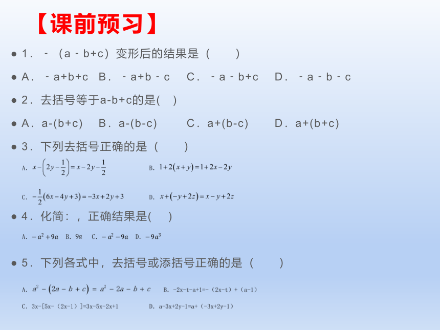 人教版七年级数学上册 课件：2.2整式的加减（第二课时）(共24张PPT)