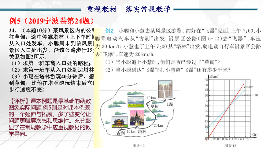 浙江省中考案例分析——深度研究中考指向精准教学课件（212张PPT）