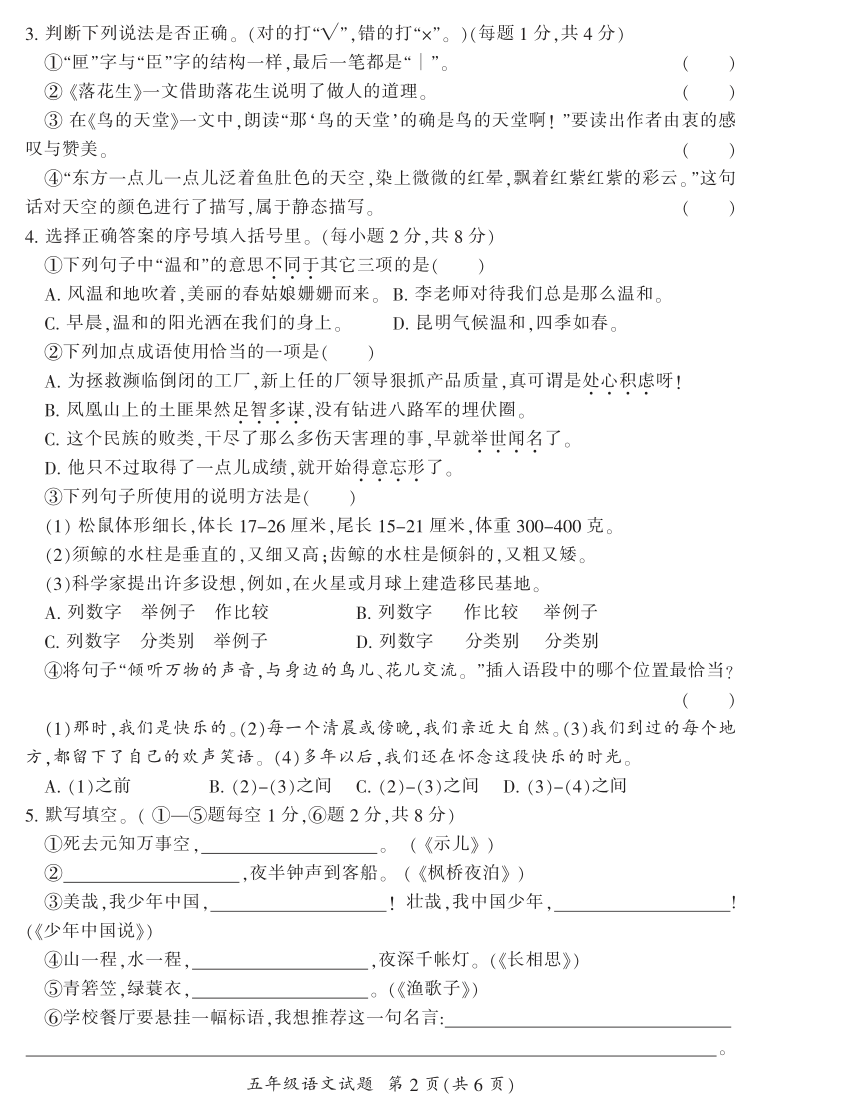 统编版五年级上册语文 湖南省郴州2019年期末学科教学状况抽测试卷   含答案 PDF版