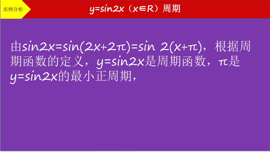 2021-2022学年高一下学期数学北师大版（2019）必修第二册1.6 函数y=Asin(ωx+φ)的性质与图象(第一课时）课件(共28张PPT)