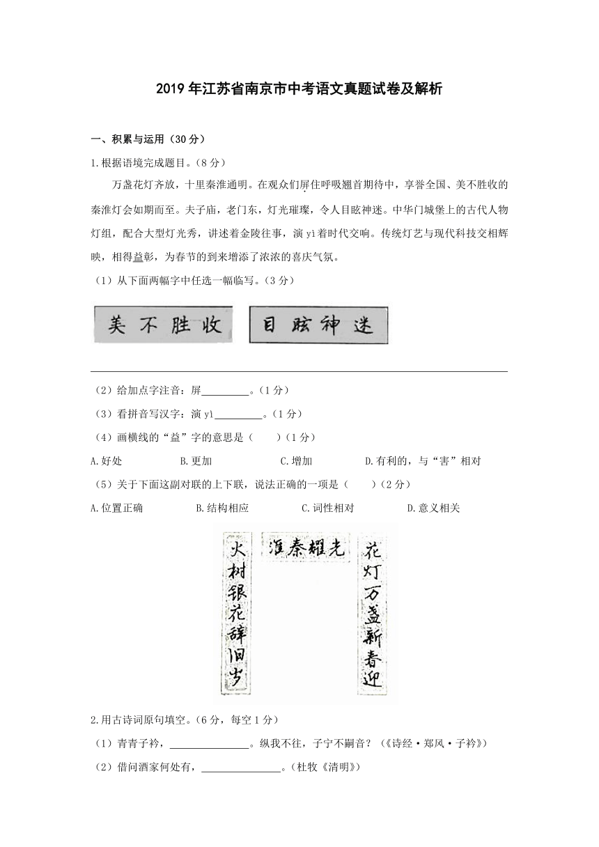 2019年江苏省南京市中考语文真题试卷及解析