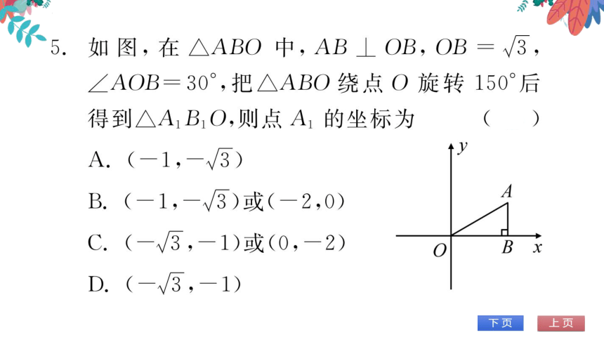 第23章 自我测评　习题课件