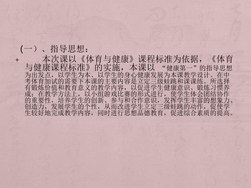 人教版初中体育与健康九年级全一册第二章田径——立定三级蛙跳（课件） (共16张PPT)