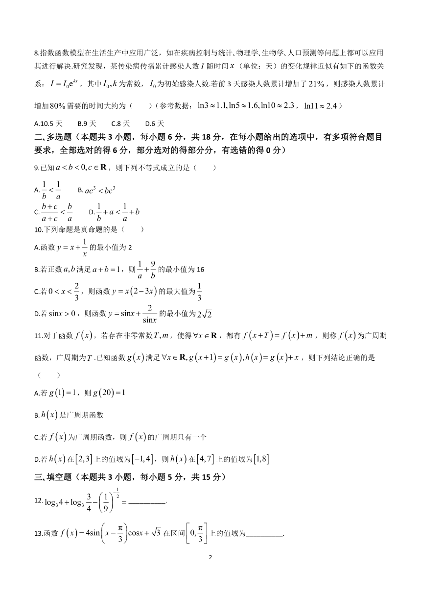 海南省2023-2024学年高一下学期阶段性教学检测（三）（4月）数学试题(含答案)