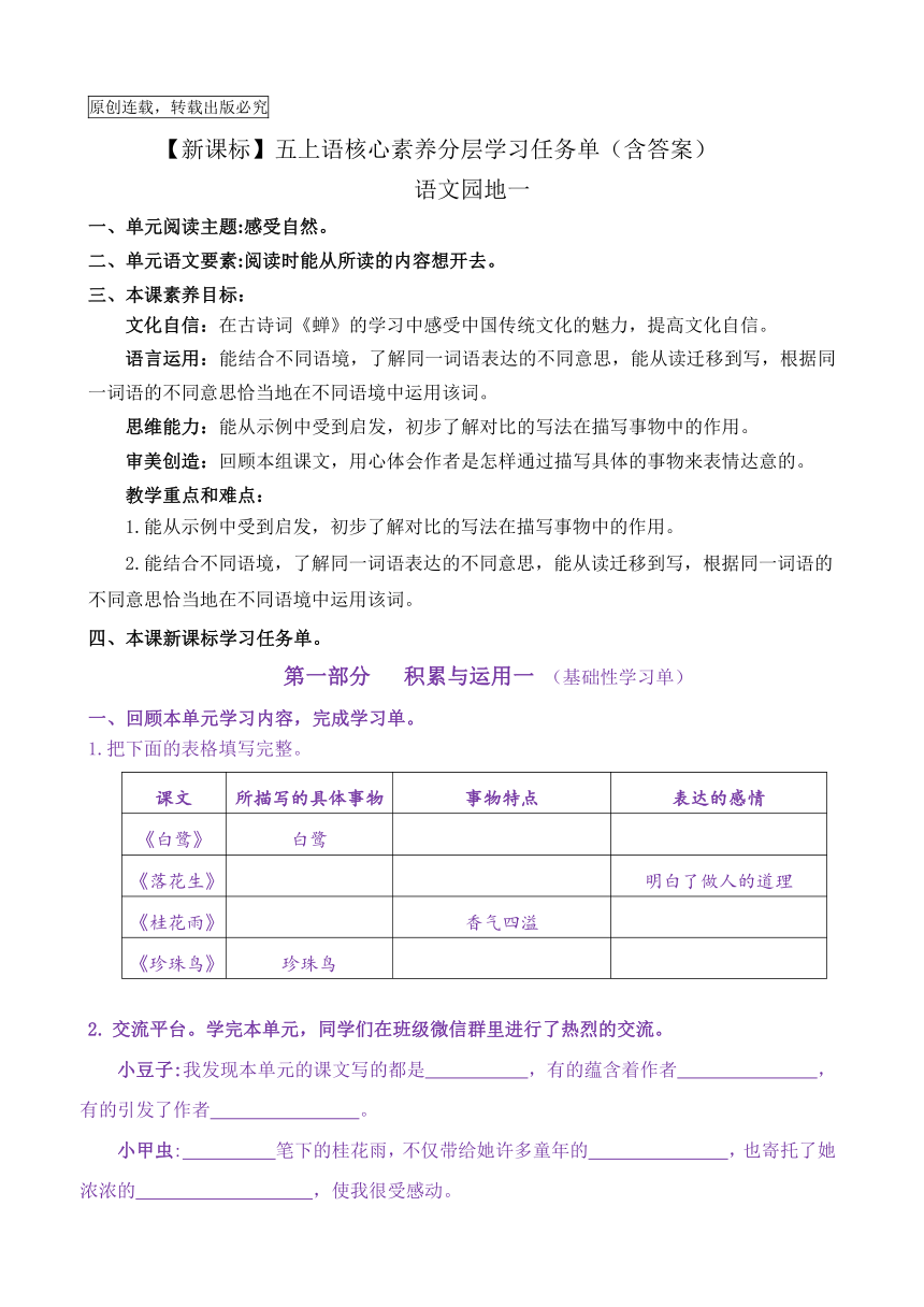 【新课标】五上语《语文园地一》核心素养分层学习任务单（含答案）