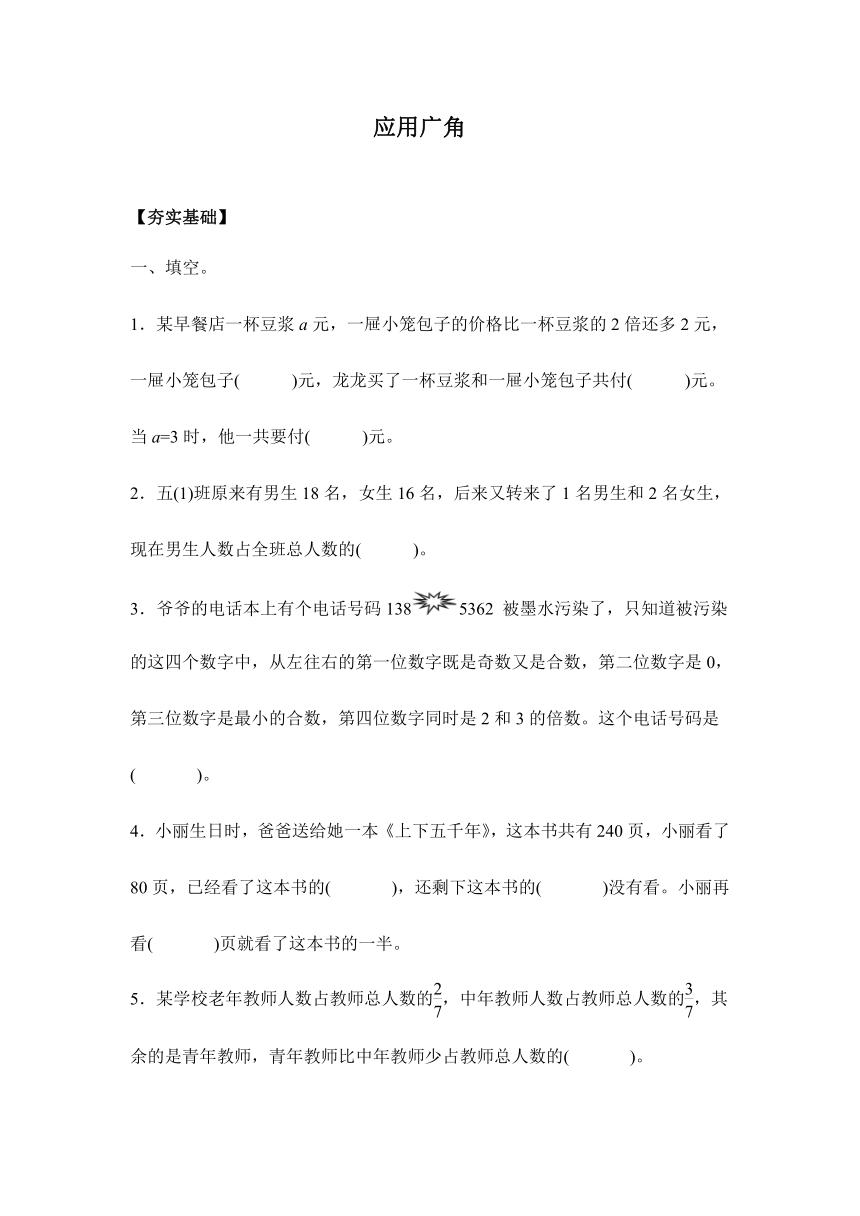 【课课练】苏教版五年级下册 8.5应用广角（习题）