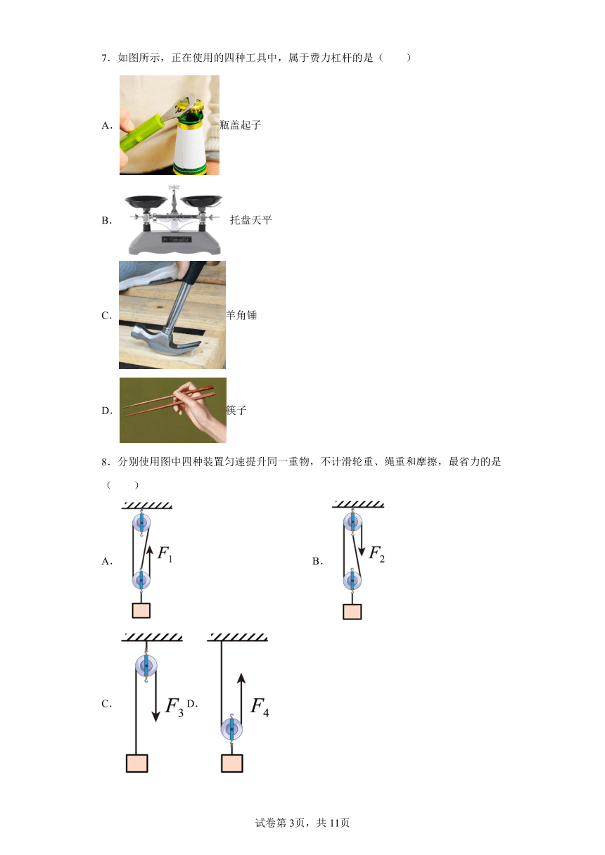 第五章 简单机械 综合练习 京改版八年级全一册物理（ word版有答案）