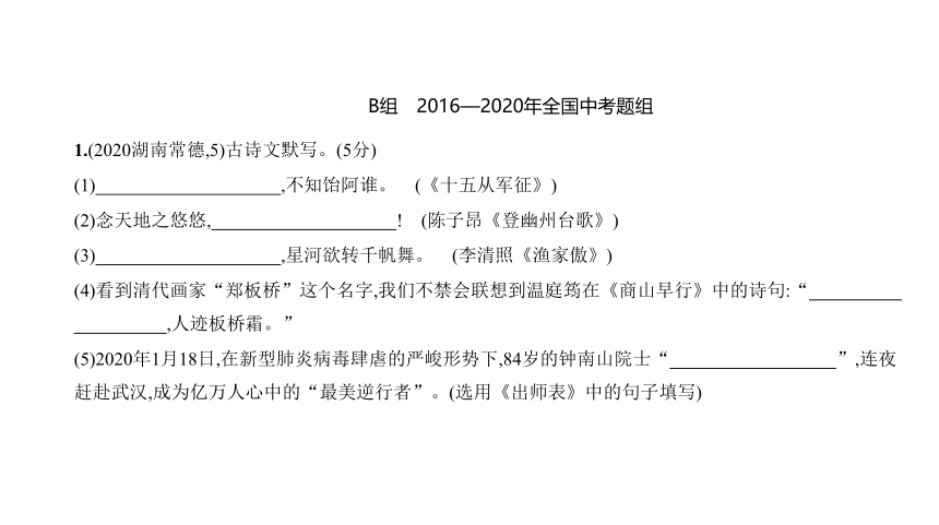 福建省2021年中考语文专项复习专题一 古诗文默写 讲练课件(共95张PPT)