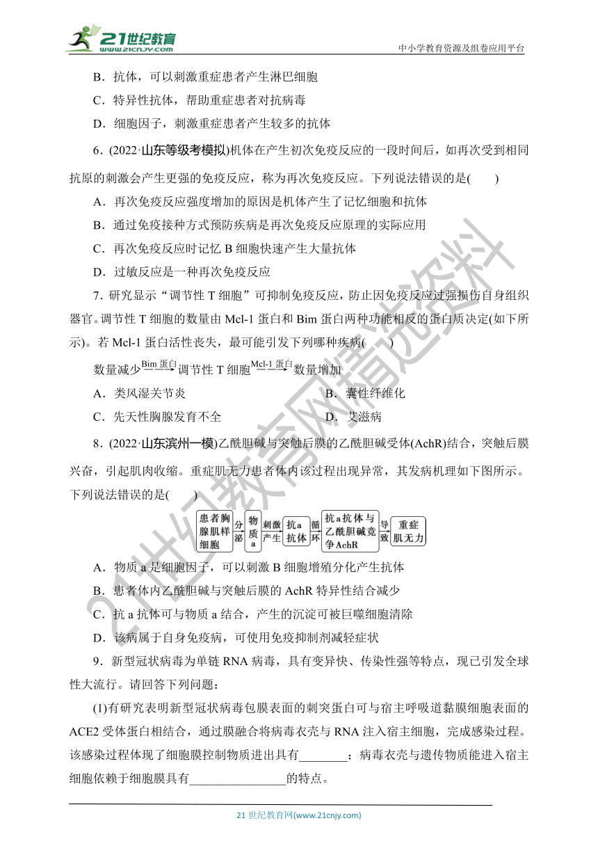 【对点练习  生物总复习 】57第26讲　免疫调节