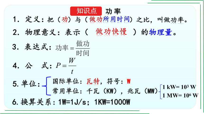 11_2功率【2022春人教版八下物理精品课件】(共19张PPT)