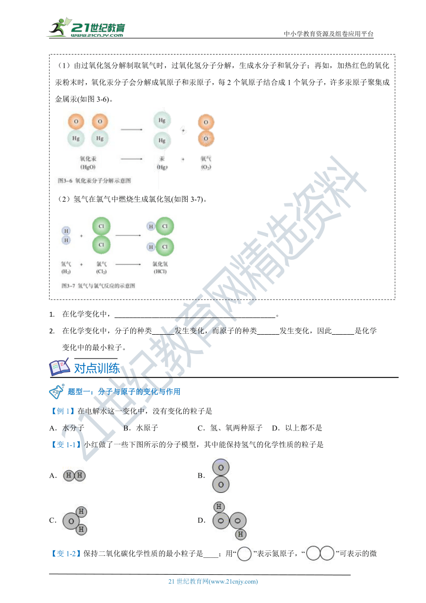 【人教版】九年级化学暑假自学专题九：分子可以分为原子（学生版+教师版）