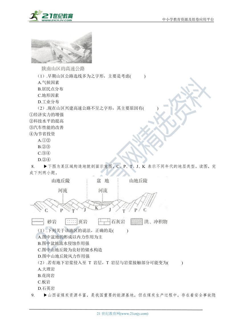 2.2 构造地貌的形成 能力提升 练习（含答案解析）