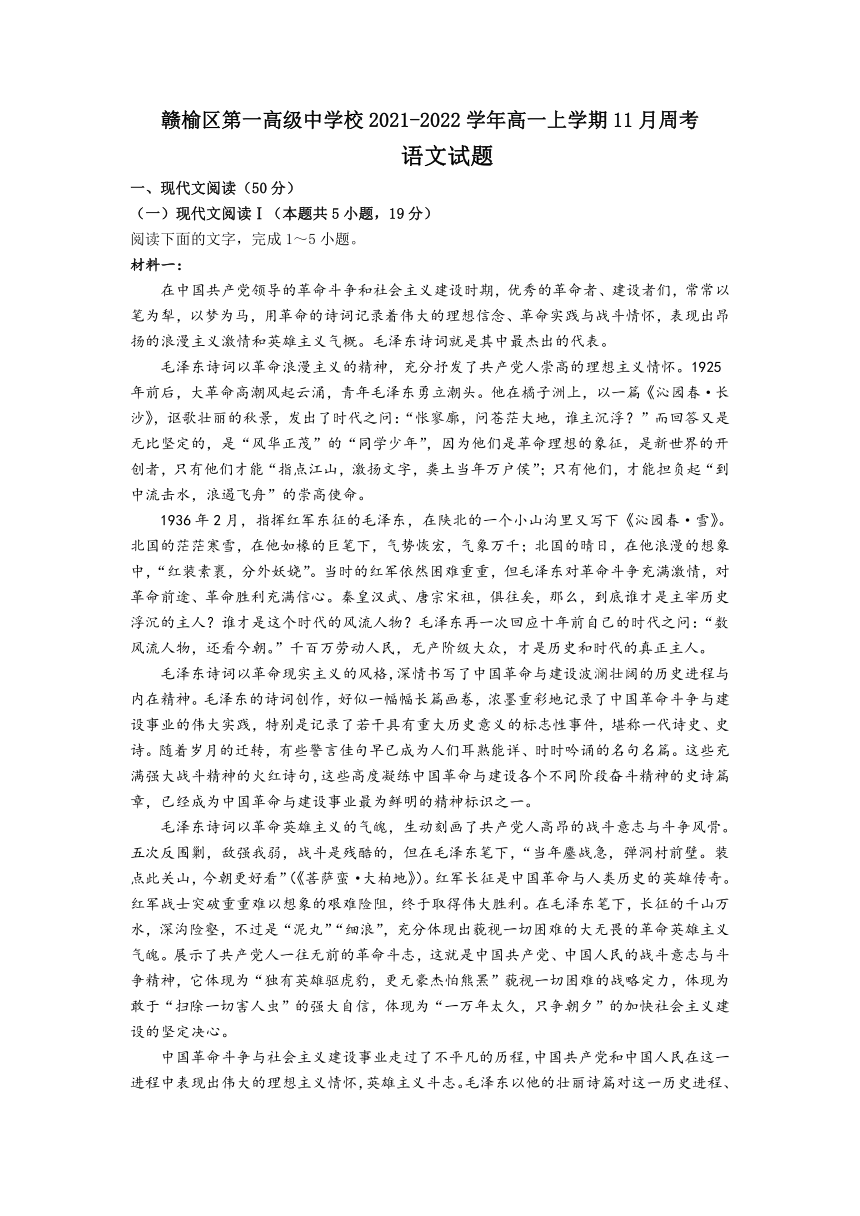 江苏省连云港市赣榆区第一高级中学校2021-2022学年高一上学期11月周考语文试卷（Word版含答案）