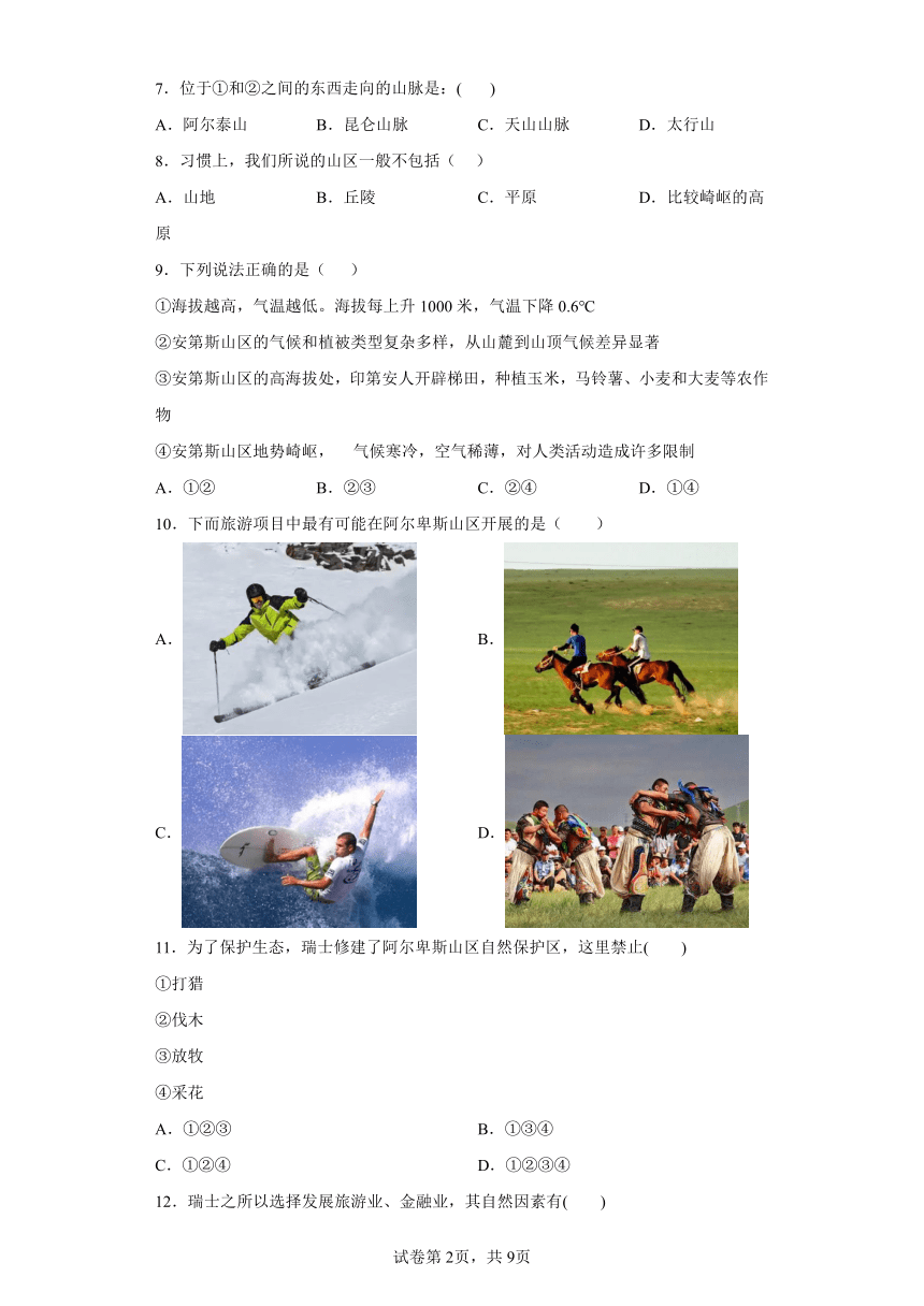 3.2 与山为邻  选择题 专题训练（含答案）2023-2024学年浙江省人教版人文地理七年级上册