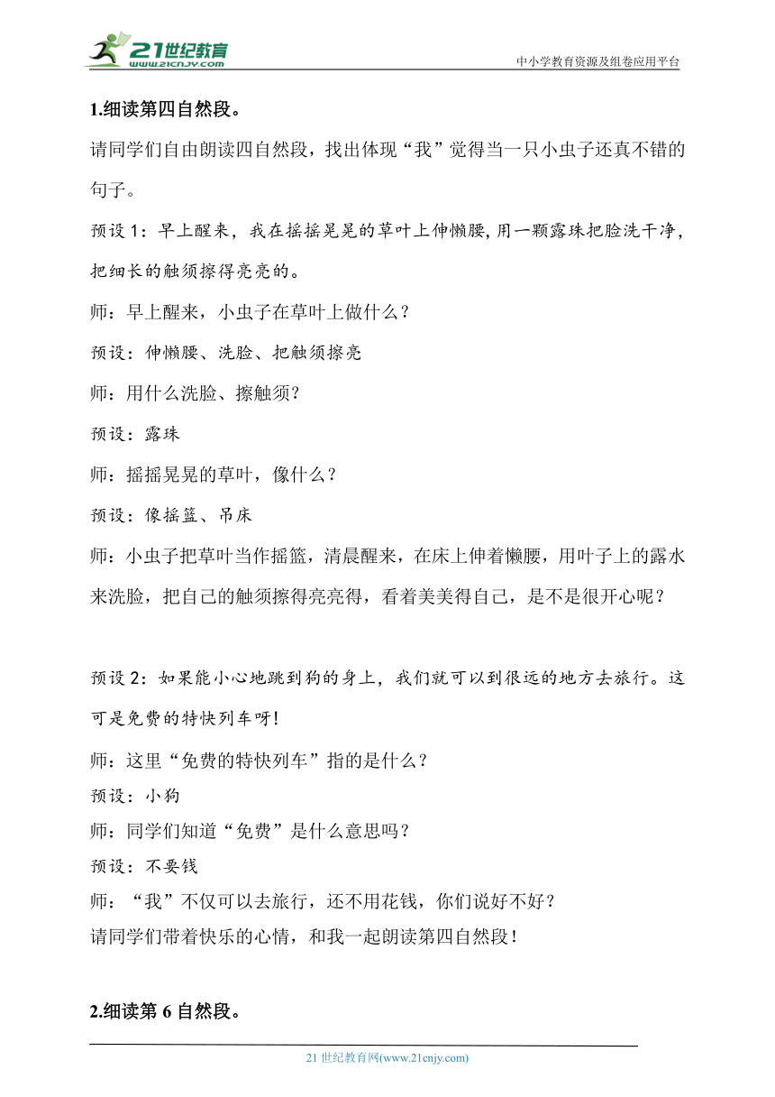 【核心素养目标】课文11.我是一只小虫子 第二课时  教案