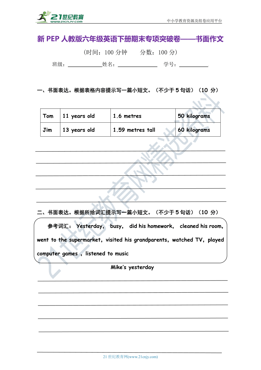 新PEP人教版六年级英语下册 期末专项突破卷——书面作文【含参考范文】