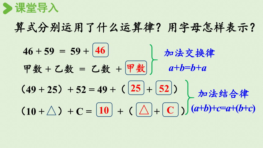 西师版四年级下册数学《2.2 乘法运算律及简便运算（1）》  课件（24张PPT）