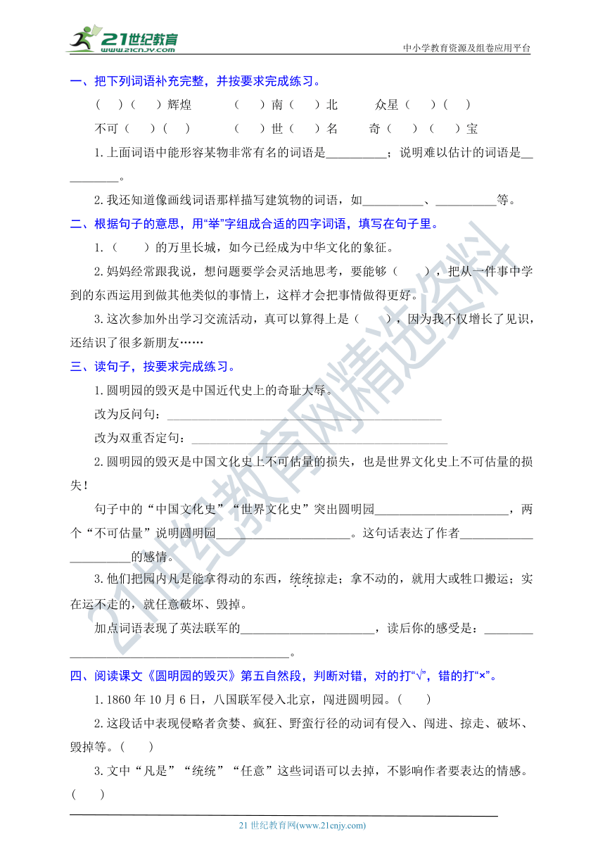 统编版语文五年级上册周周练 第8周（圆明园的毁灭、小岛、语文园地四）（含答案）