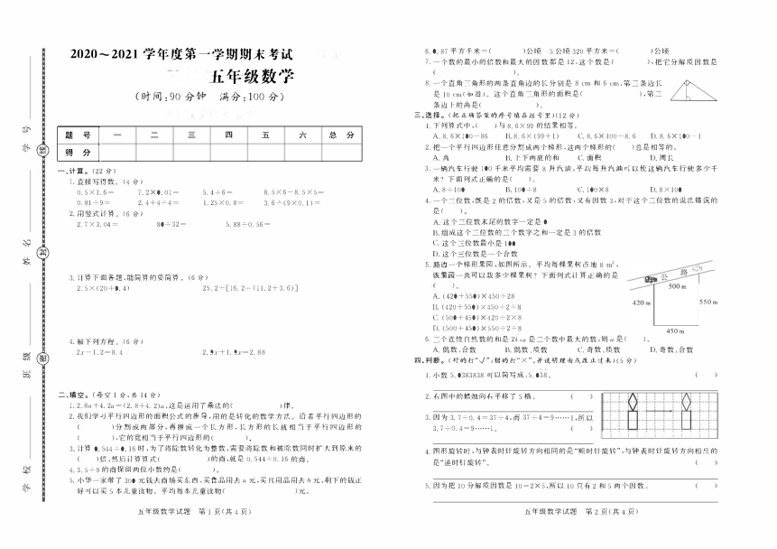 数学五年级上第一学期期末试题 2020-2021学年（青岛版，含答案，PDF）