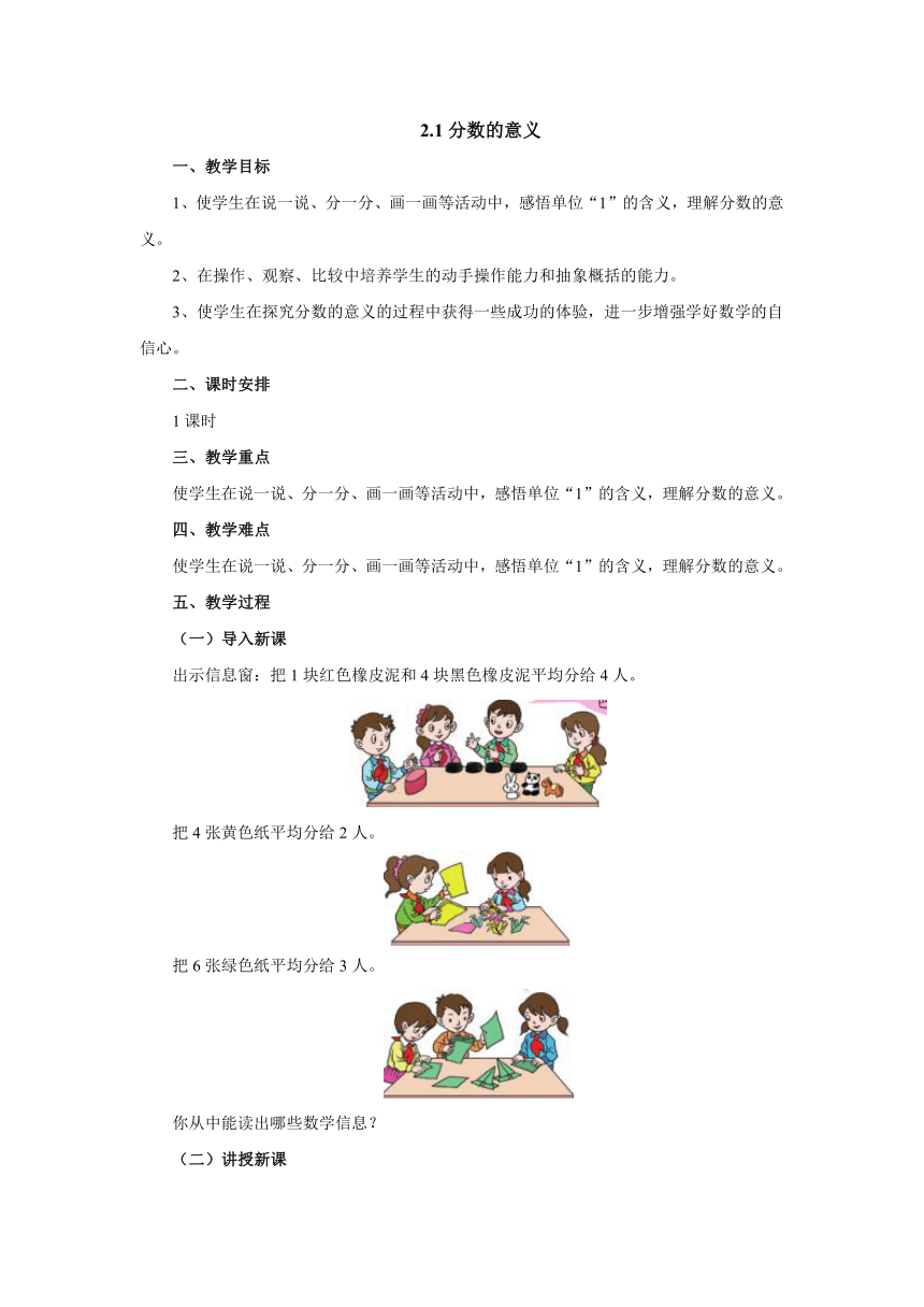 2.1分数的意义教案 五年级数学下册-青岛版