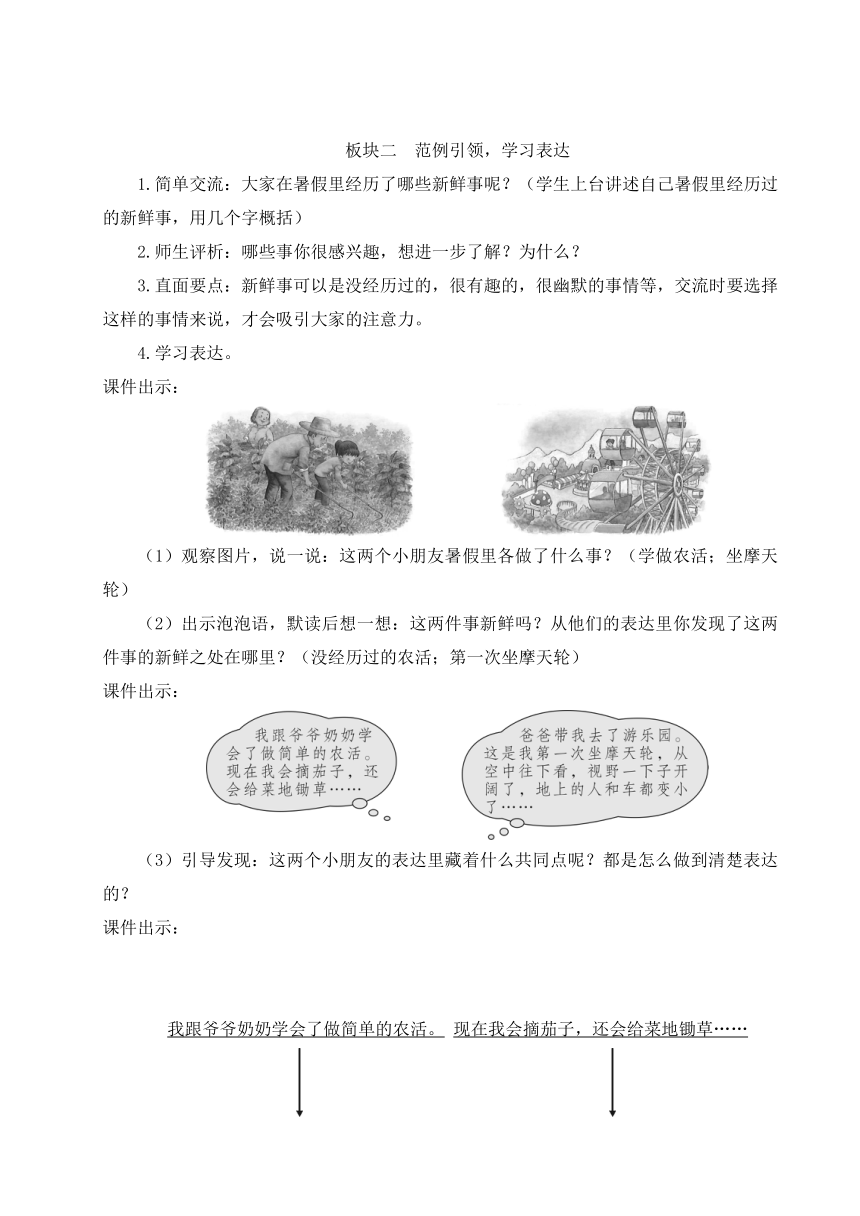 部编版语文三年级上册第一单元口语交际：我的暑假生活教案（含反思）