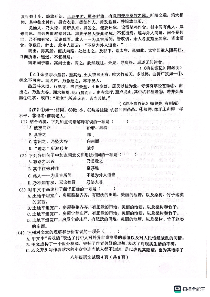 四川省达州市渠县2022-2023学年八年级下学期期末考试语文试题（图片版无答案）