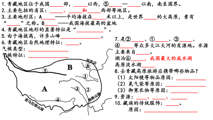 第九章青藏地区、第十章中国在世界中复习 课件-2022-2023学年八年级地理下学期人教版(共19张PPT)