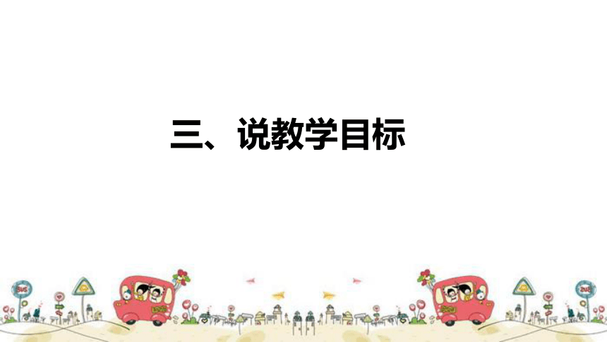 26《西门豹治邺》  说课课件(共50张PPT)