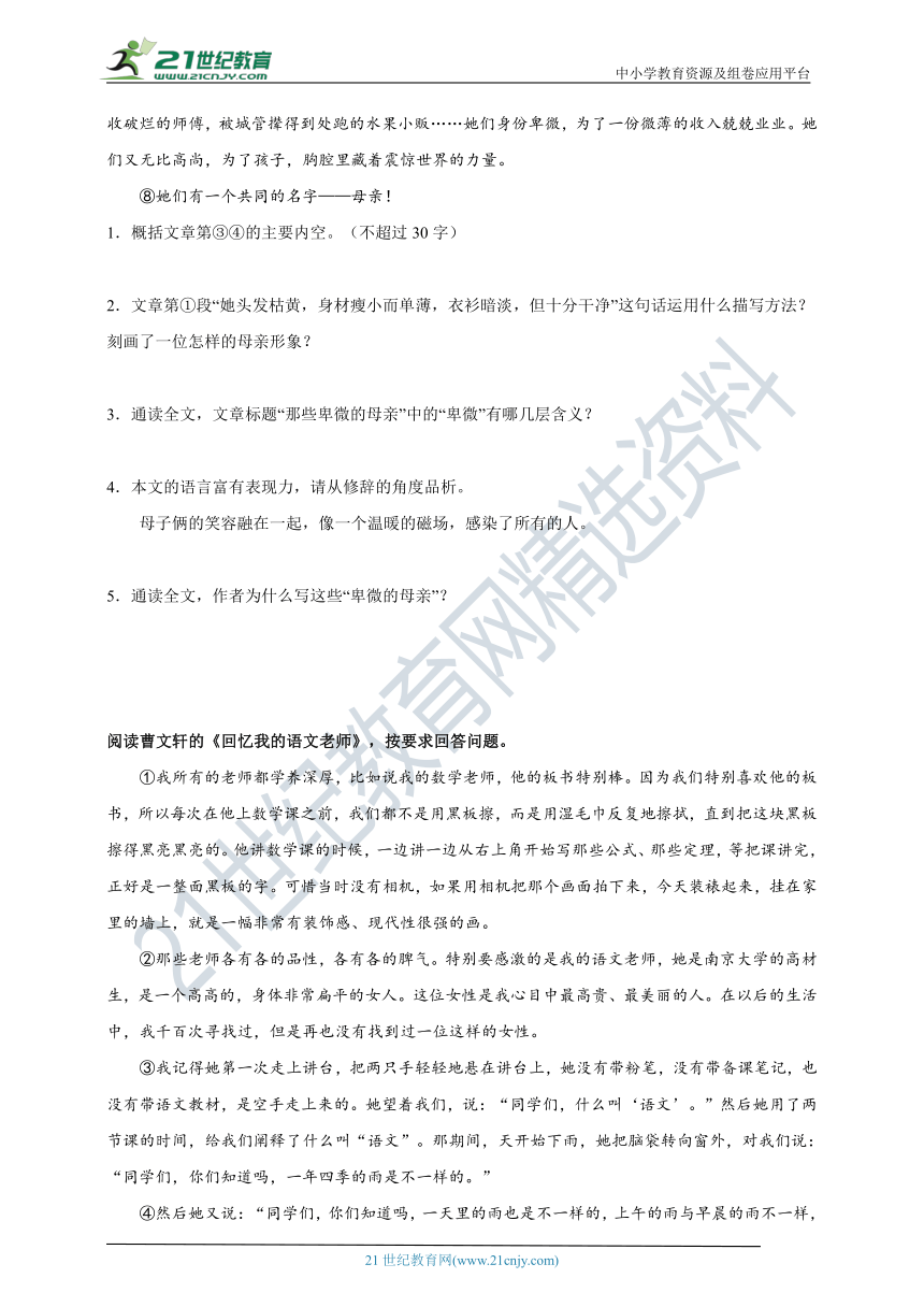 2022-2023学年度八上期中专项复习十三  记叙文阅读专题及答案解析