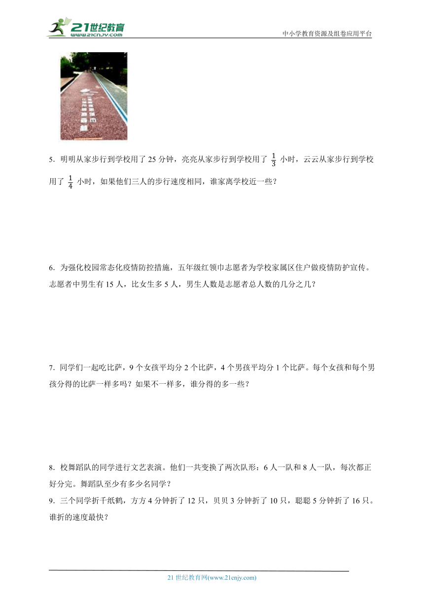 应用题特训 分数的意义和性质（专项突破） 小学数学五年级下册人教版（含答案）