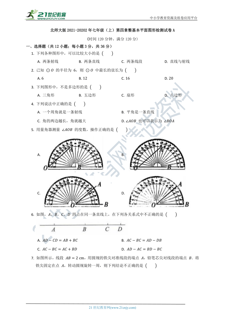 第四章《基本平面图形》质量检测试卷A (含解析)