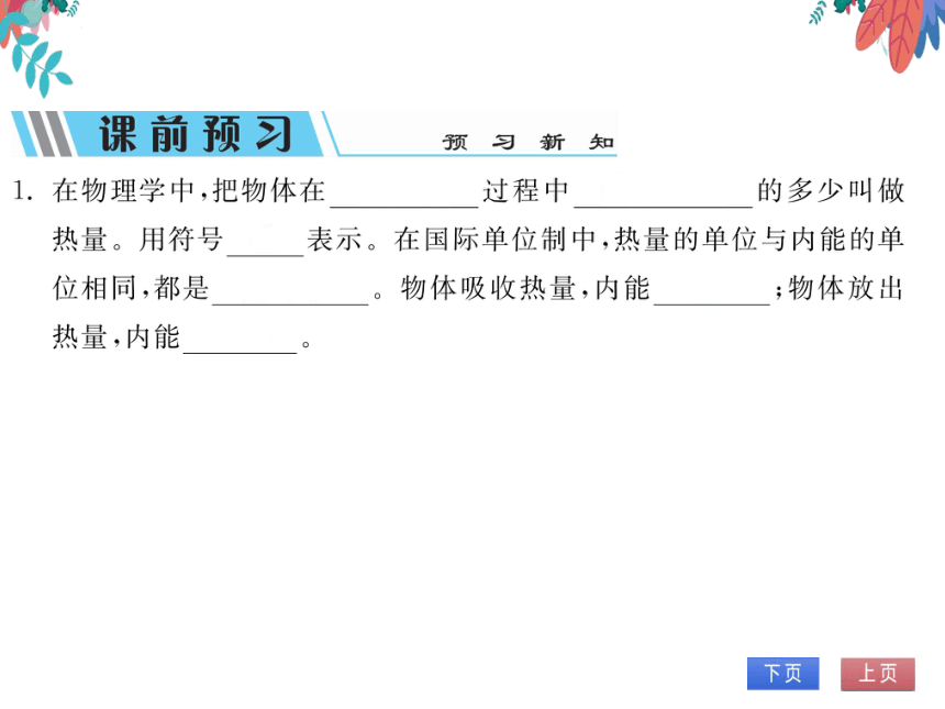 【粤沪版】物理九年级上册 12.2 热量和热值  习题课件