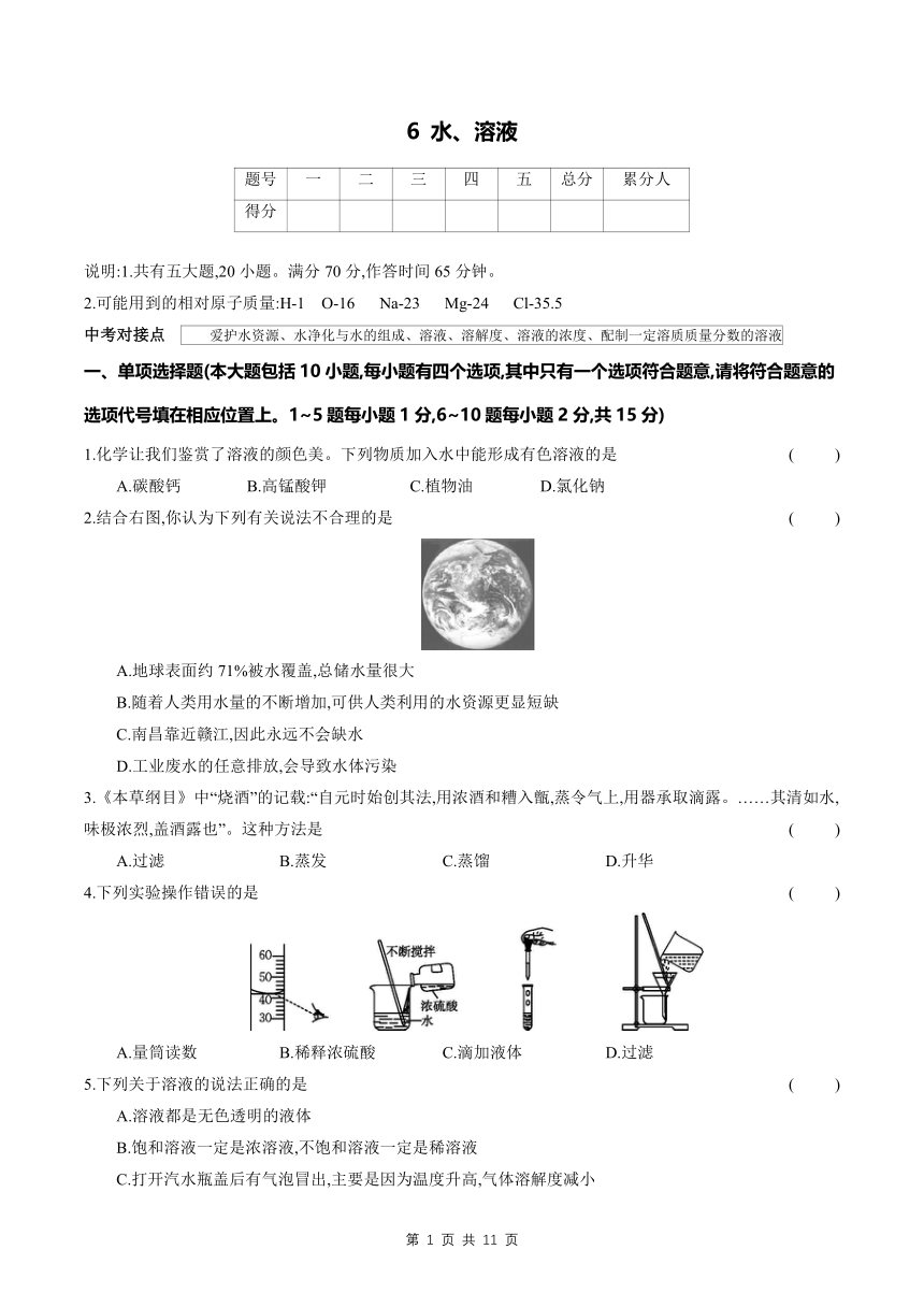 6 水、溶液---2024年中考化学单元试卷（含解析）