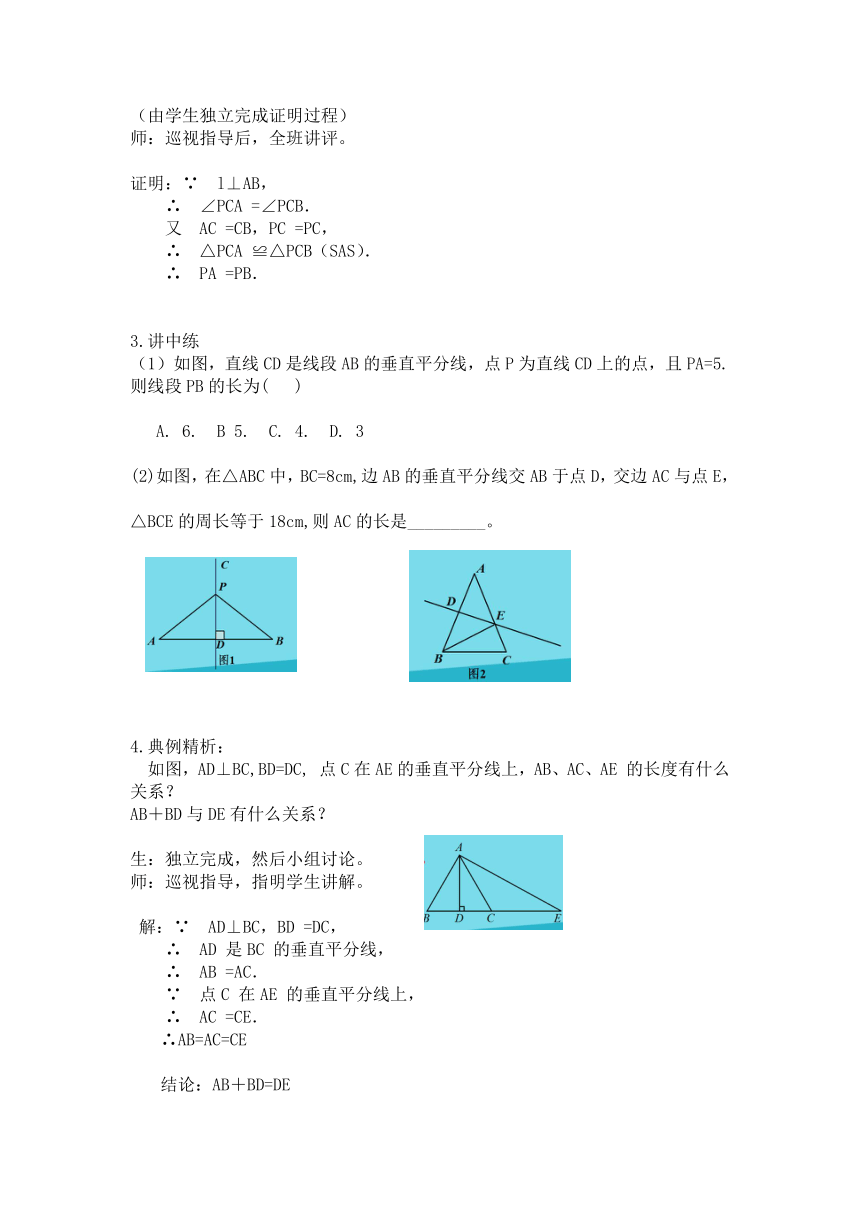 冀教版初中数学八年级上册  16.2  线段垂直平分线性质定理  教案