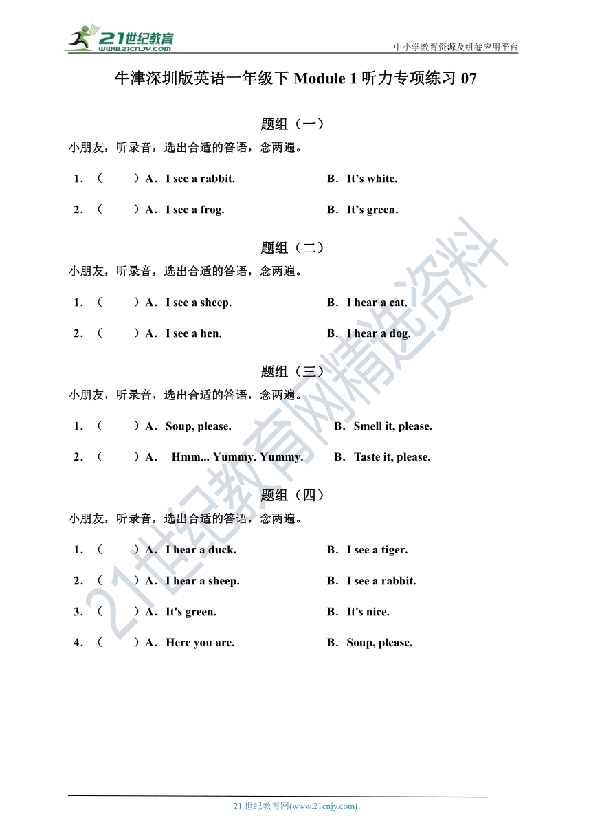 牛津深圳版英语一年级下Module 1听力专项练习07（含听力材料，无音频）