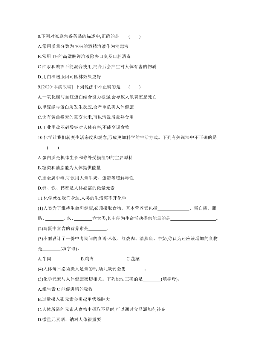 粤教版化学九年级下册同步提优训练  9.4   化学物质与健康（word版有答案）